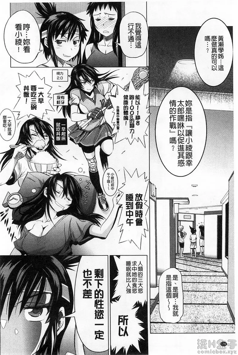 [H漫] 桃花运！ 1 vol.6 3