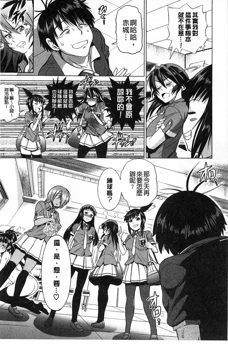 [H漫] 桃花运！ 1 vol.6 40