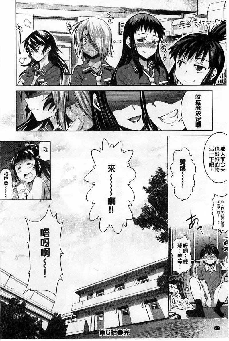 [H漫] 桃花运！ 1 vol.6 41