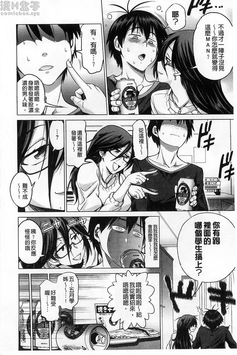 [H漫] 桃花运！ 1 番外篇 1