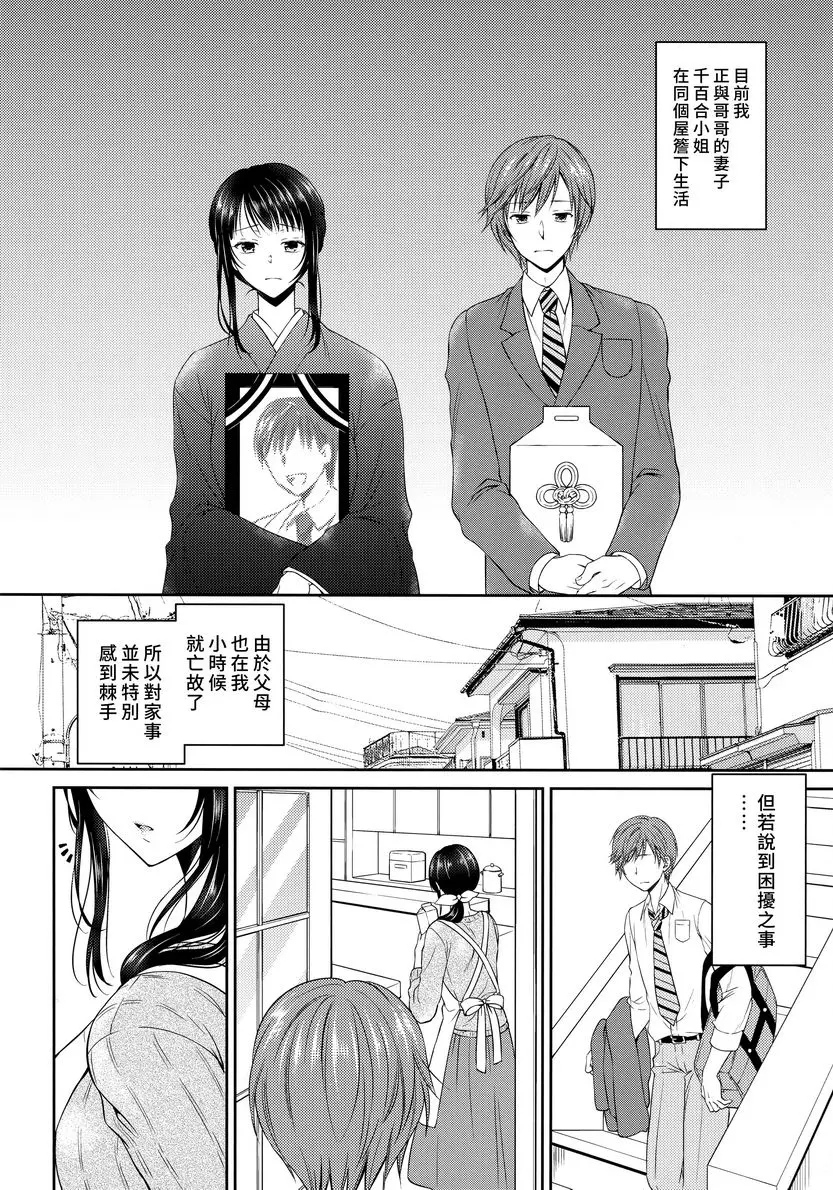 [成人漫画] 扶她未亡人義弟陥落 3