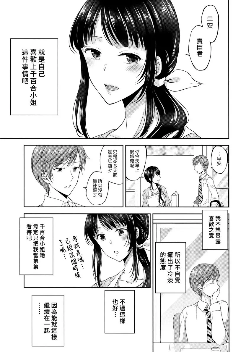 [成人漫画] 扶她未亡人義弟陥落 4