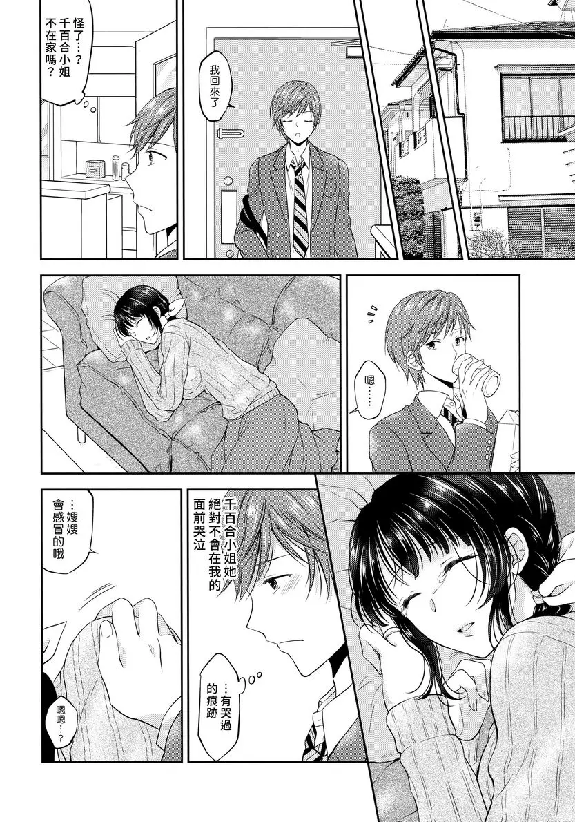 [成人漫画] 扶她未亡人義弟陥落 5