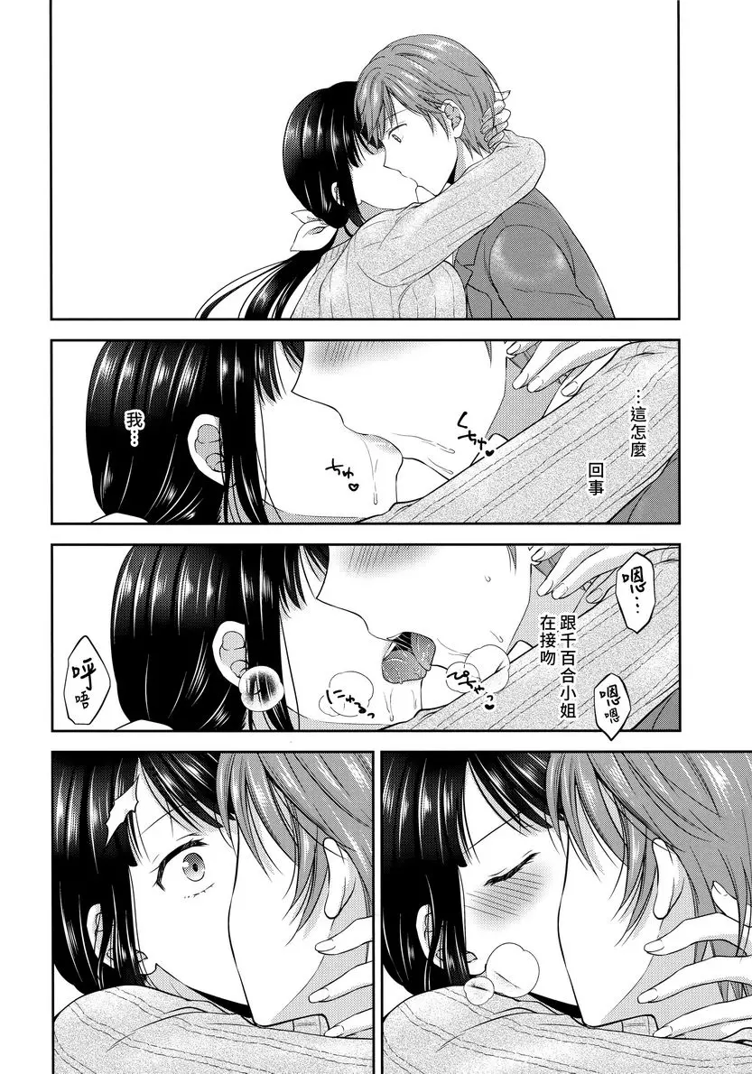 [成人漫画] 扶她未亡人義弟陥落 7