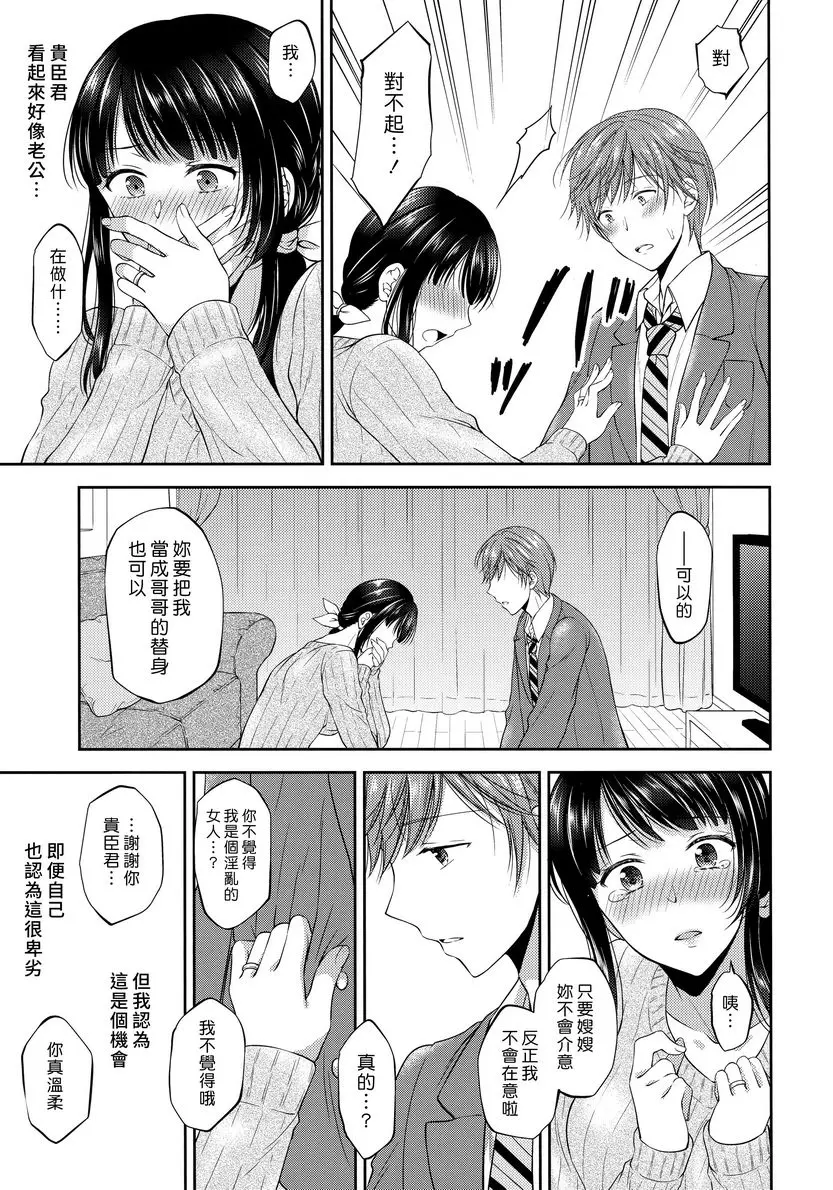 [成人漫画] 扶她未亡人義弟陥落 8