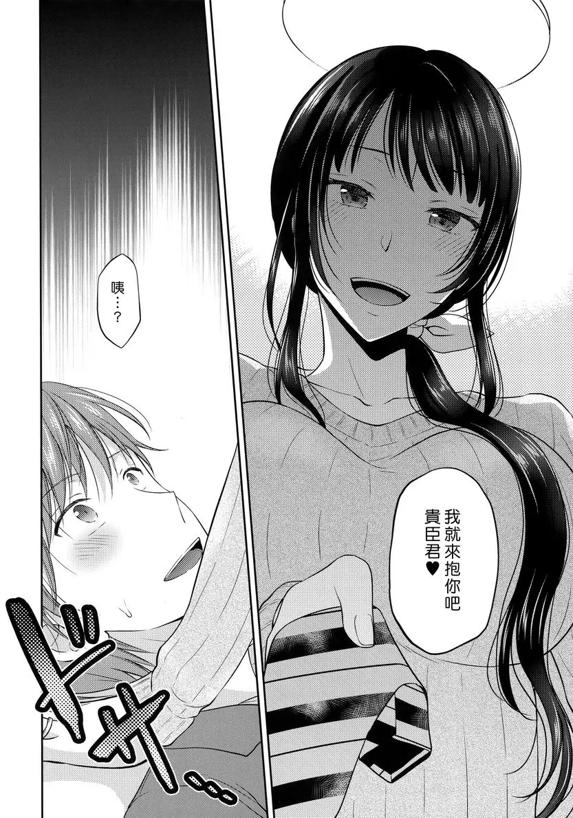 [成人漫画] 扶她未亡人義弟陥落 9