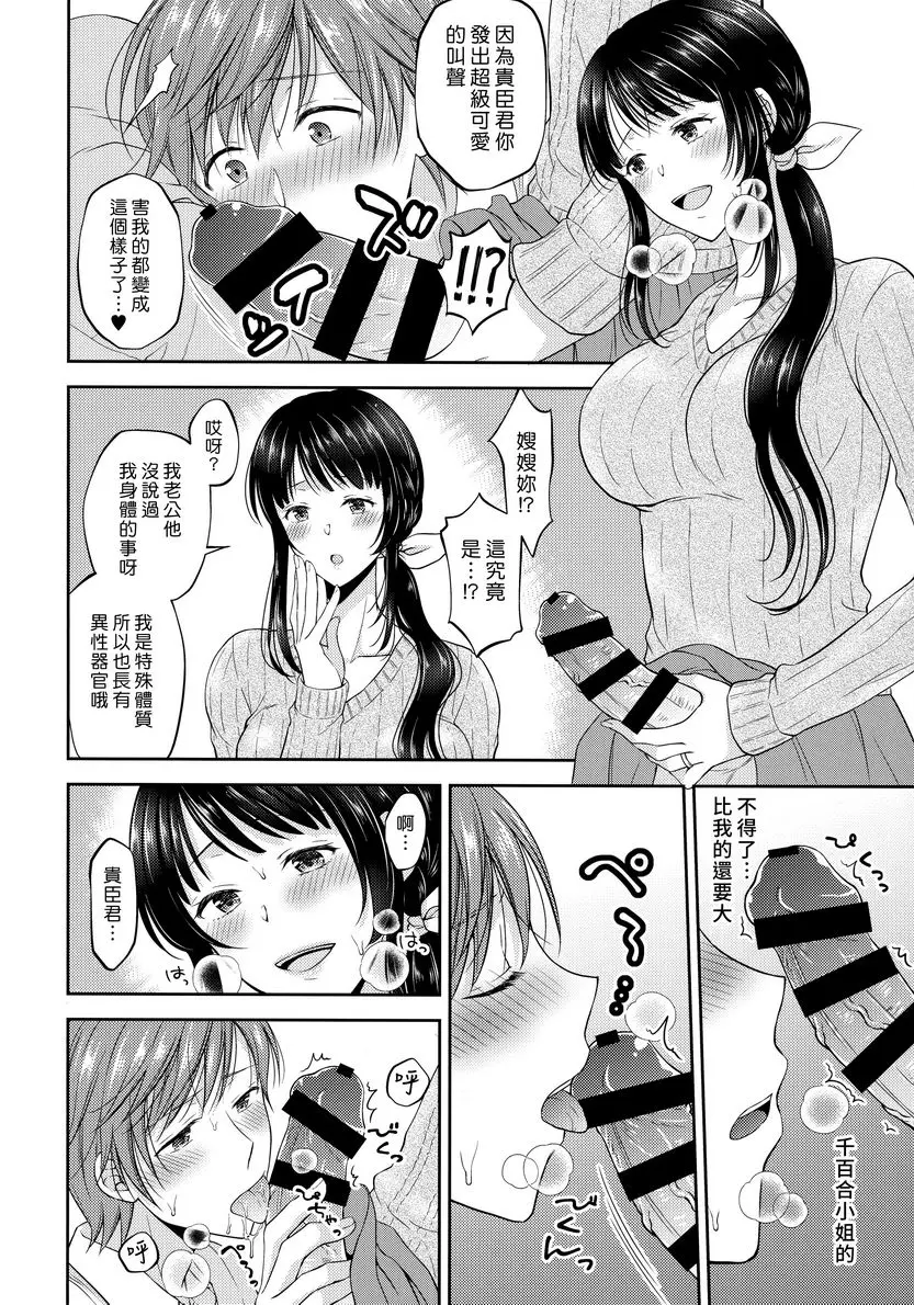 [成人漫画] 扶她未亡人義弟陥落 11