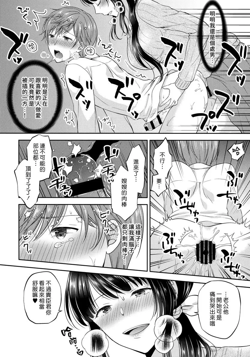 [成人漫画] 扶她未亡人義弟陥落 15