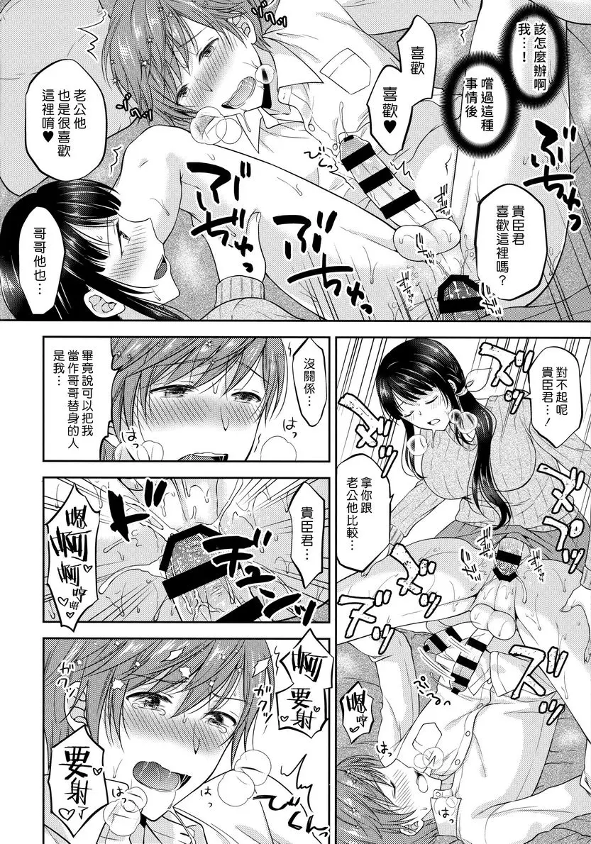 [成人漫画] 扶她未亡人義弟陥落 17