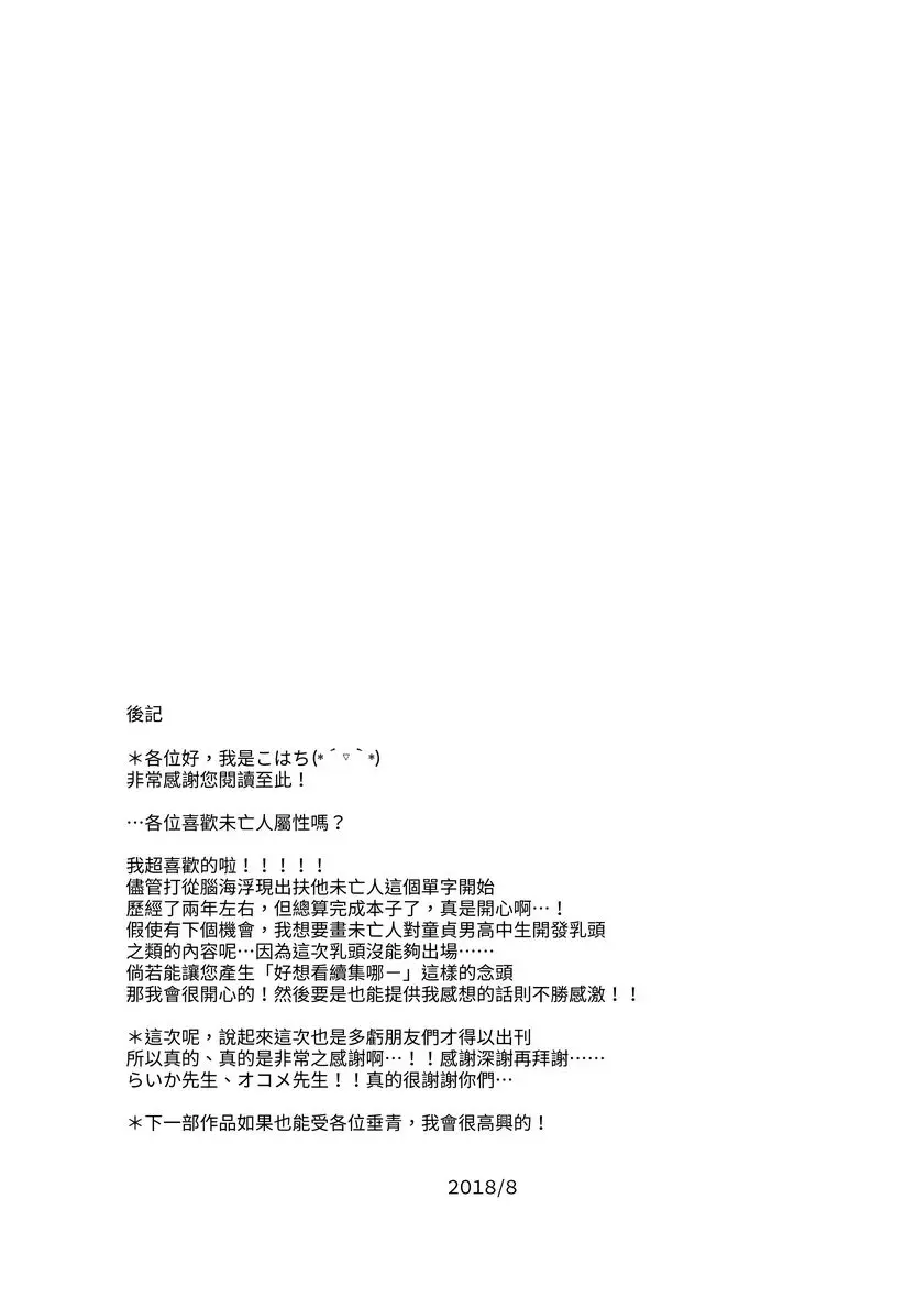 [成人漫画] 扶她未亡人義弟陥落 21