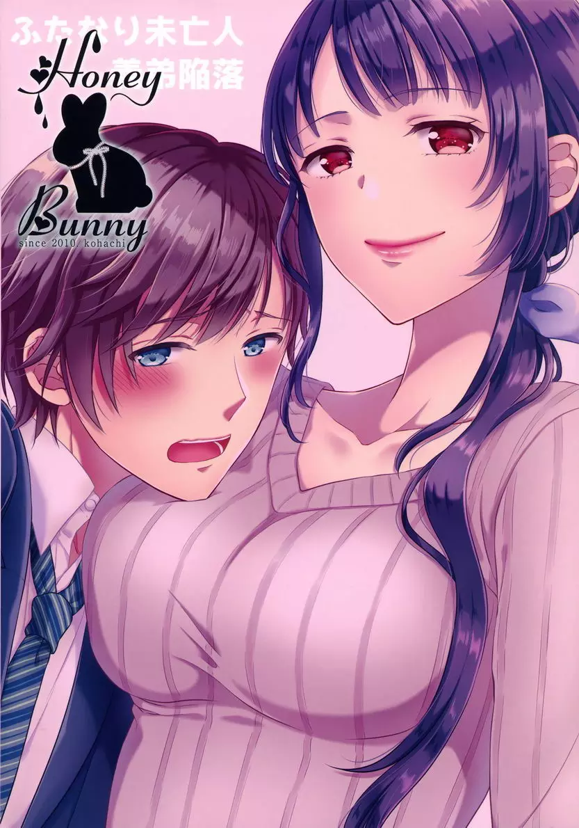 [成人漫画] 扶她未亡人義弟陥落 22