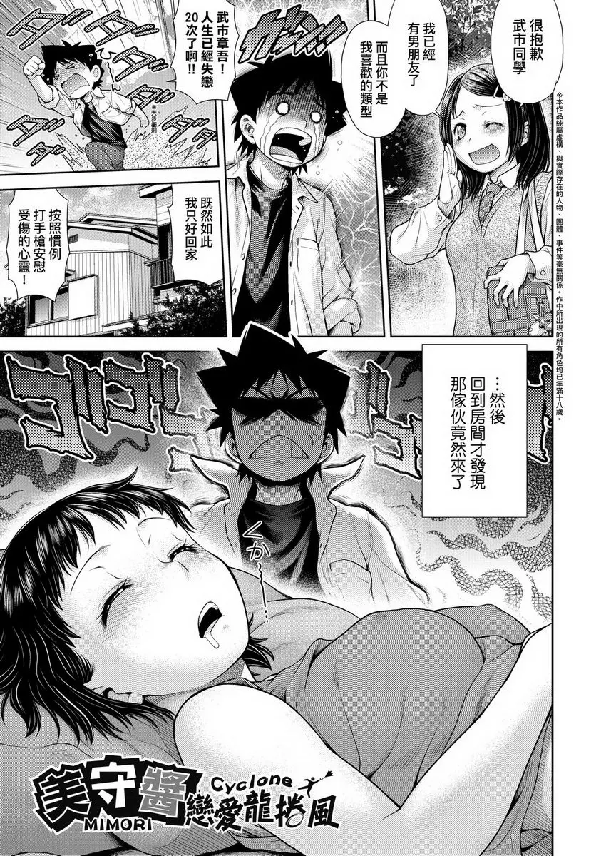 [禁漫] 天氣慾報圖 美守醬戀愛龍捲風 2