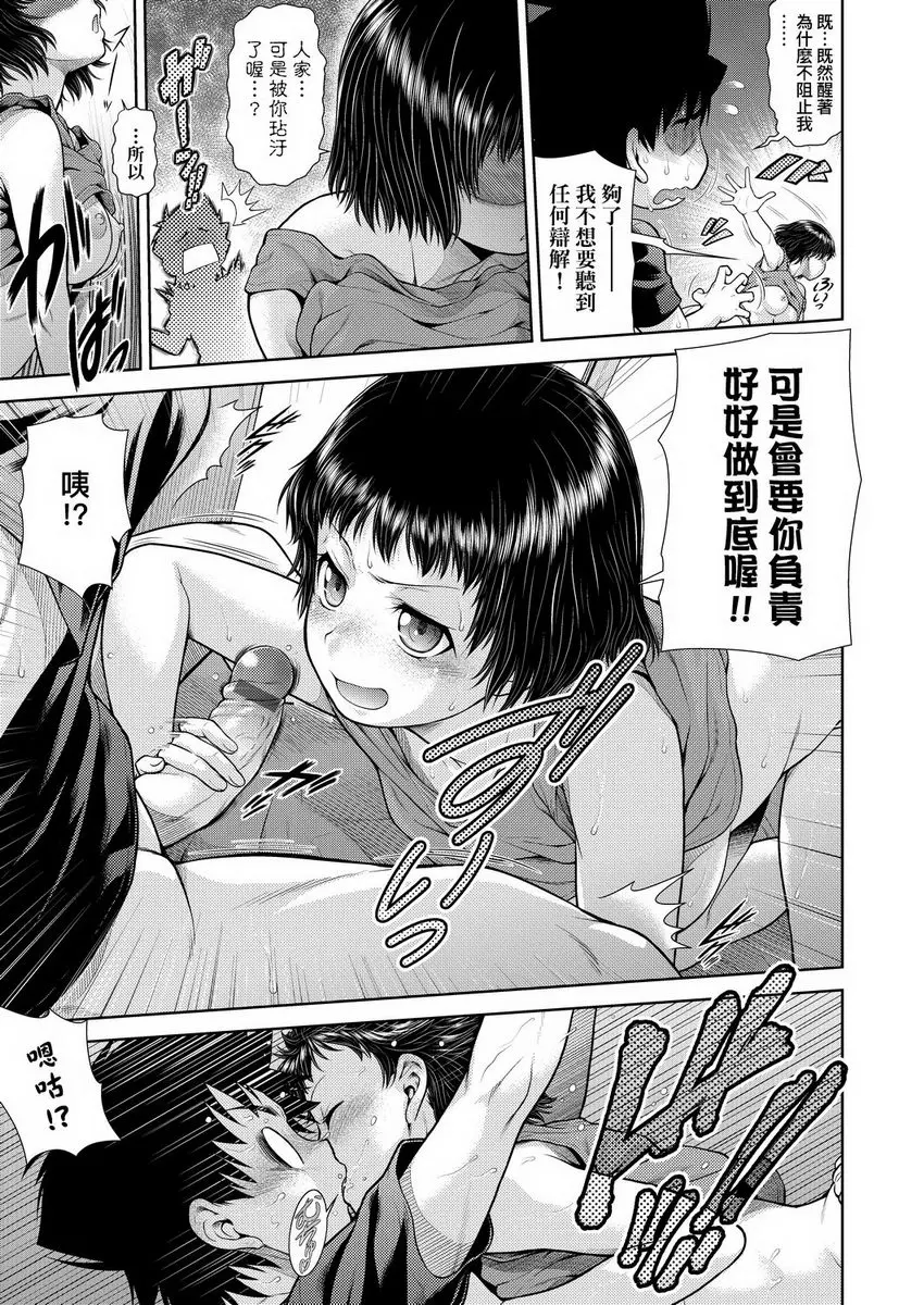 [禁漫] 天氣慾報圖 美守醬戀愛龍捲風 8