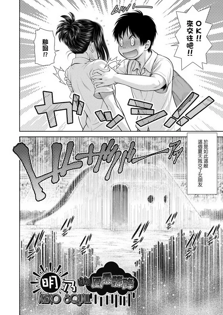 [H漫] 天氣慾報圖 明乃的風暴驟降 1
