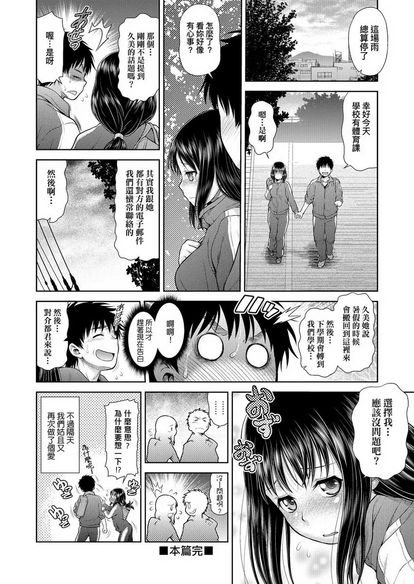 [H漫] 天氣慾報圖 明乃的風暴驟降 17