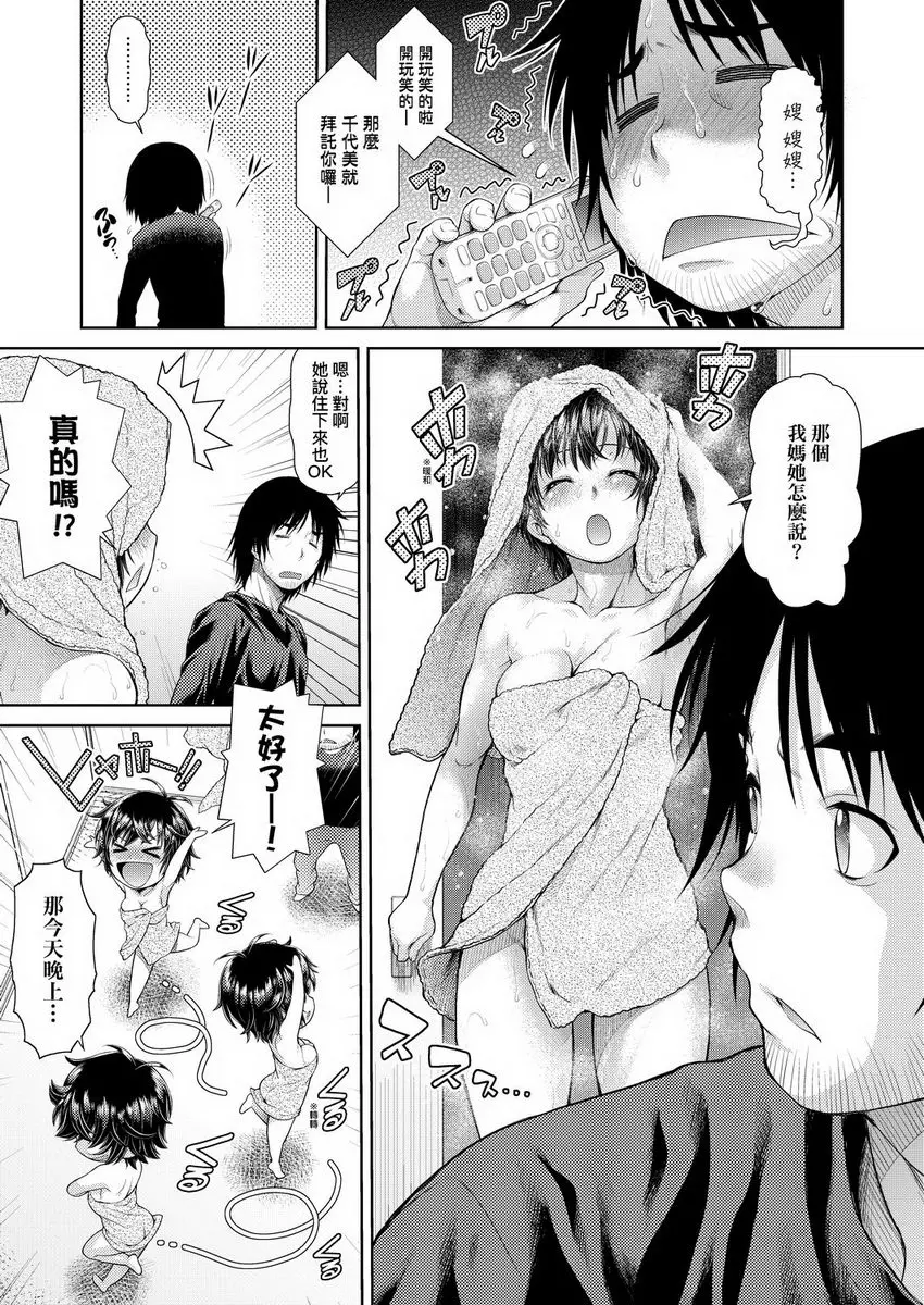 [禁漫] 天氣慾報圖 千代美冰風暴 2