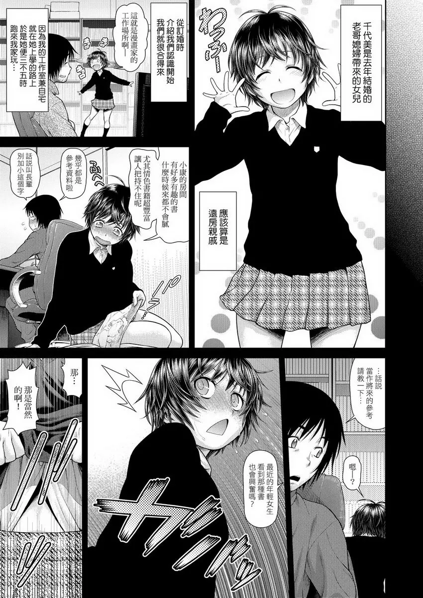 [禁漫] 天氣慾報圖 千代美冰風暴 4