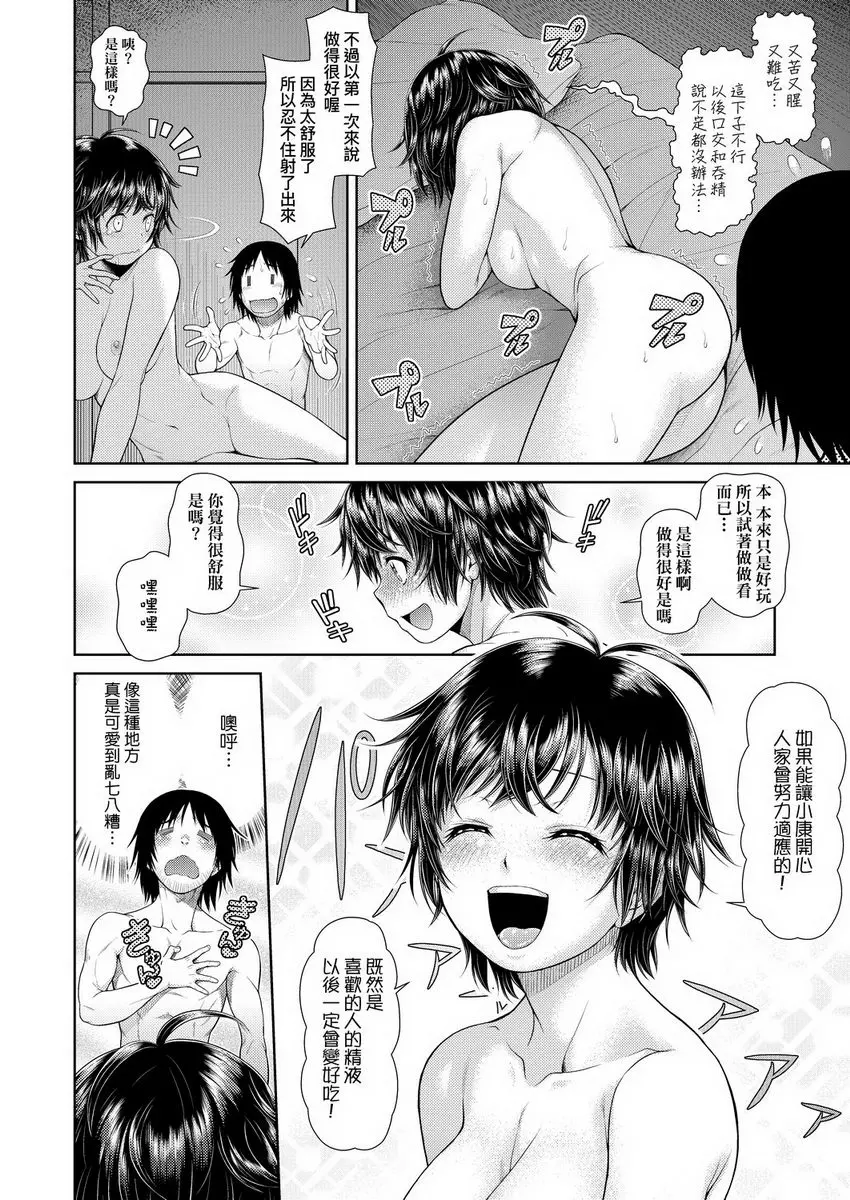 [禁漫] 天氣慾報圖 千代美冰風暴 7
