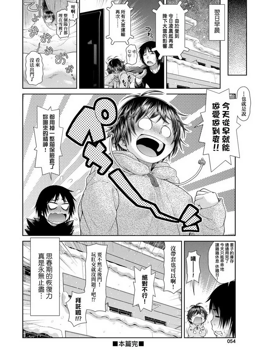 [禁漫] 天氣慾報圖 千代美冰風暴 17