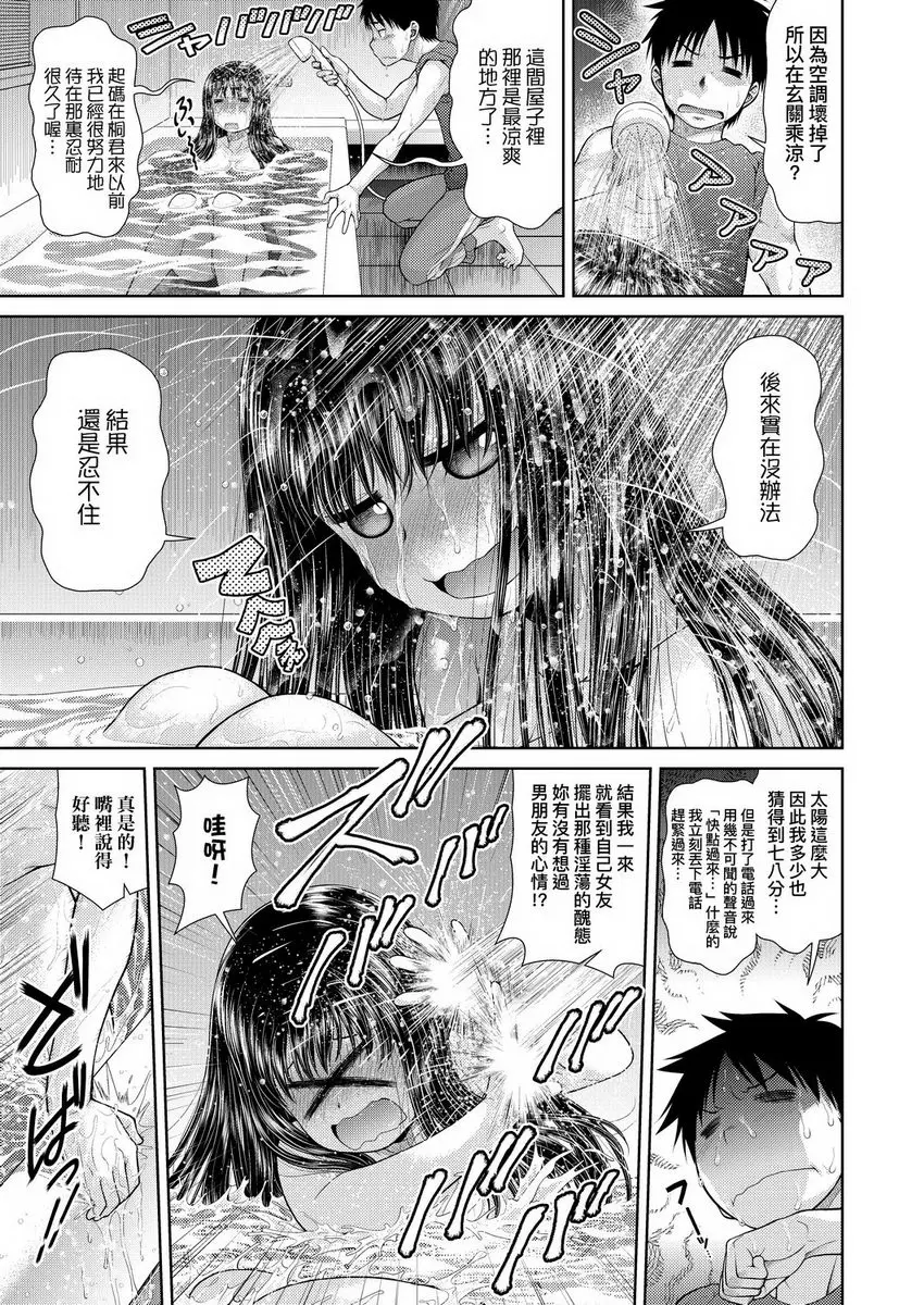 [禁漫] 天氣慾報圖 小司的熱浪歡樂島 2