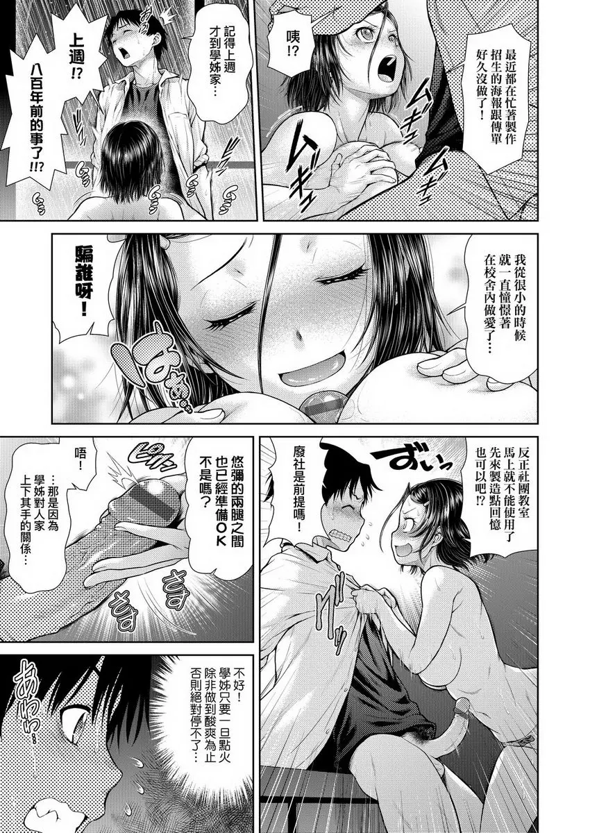 [成人漫画] 天氣慾報圖 櫻花暴風雨來襲 4