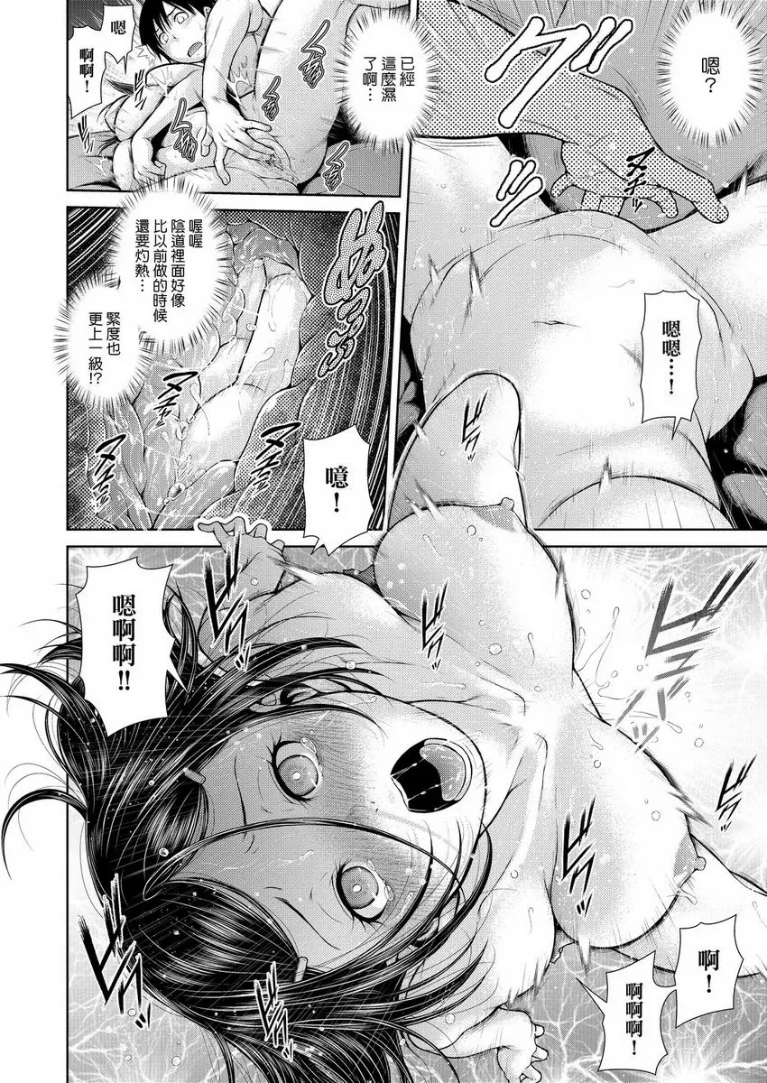 [成人漫画] 天氣慾報圖 櫻花暴風雨來襲 7