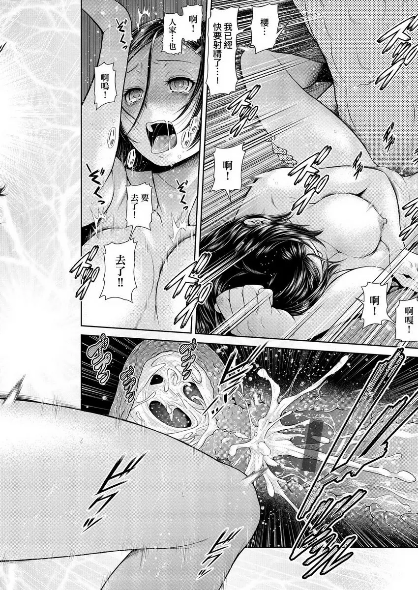 [成人漫画] 天氣慾報圖 櫻花暴風雨來襲 13