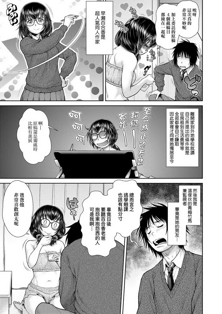 [A漫] 天氣慾報圖 百合香海市蜃樓 2