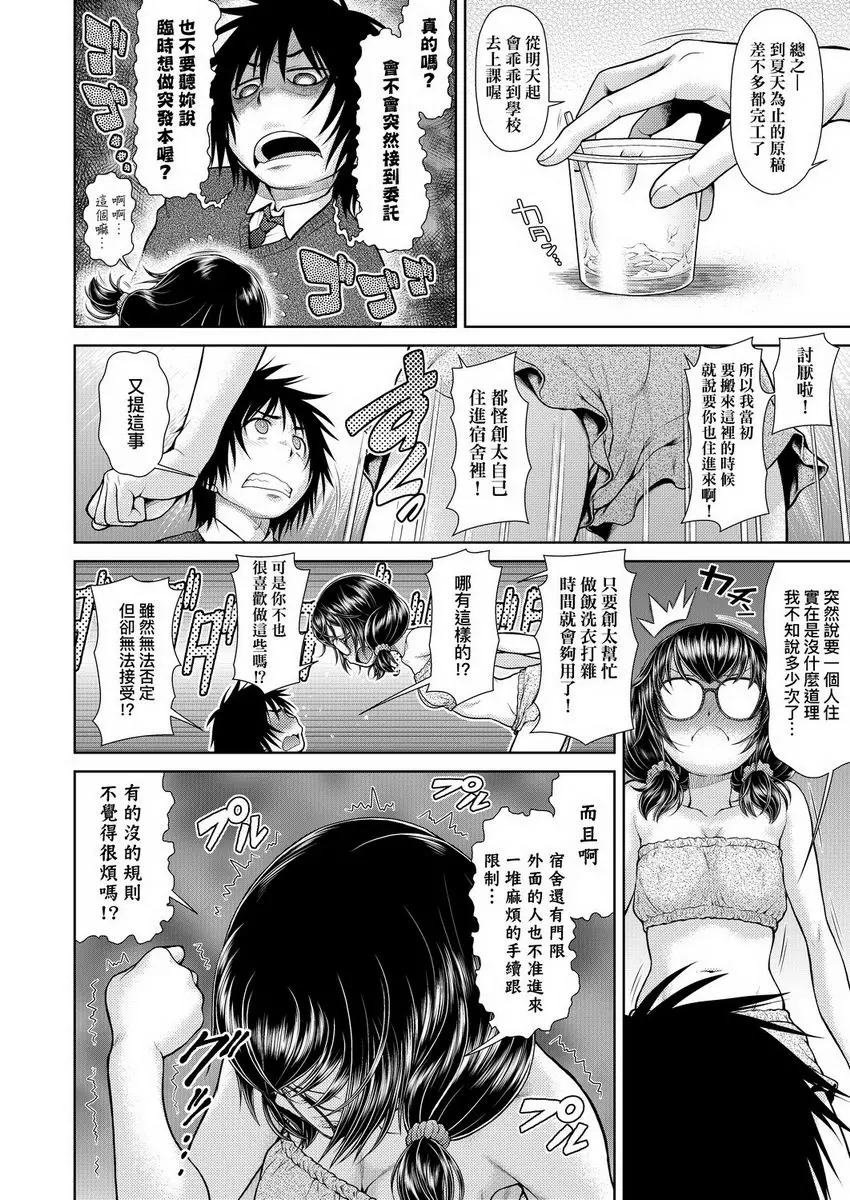 [A漫] 天氣慾報圖 百合香海市蜃樓 3