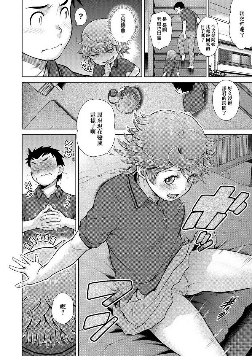 [A漫] 天氣慾報圖 小瞳的愛情閃電 1