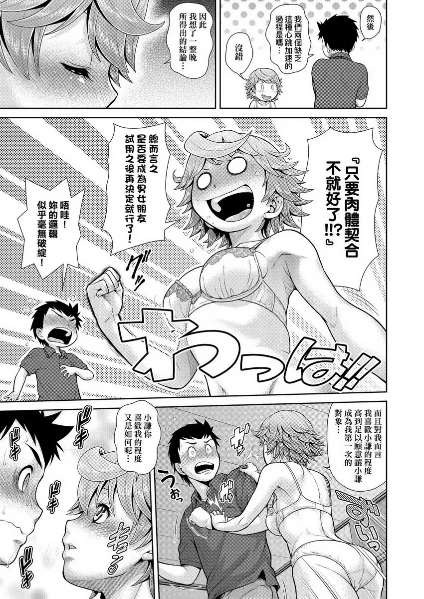 [A漫] 天氣慾報圖 小瞳的愛情閃電 4