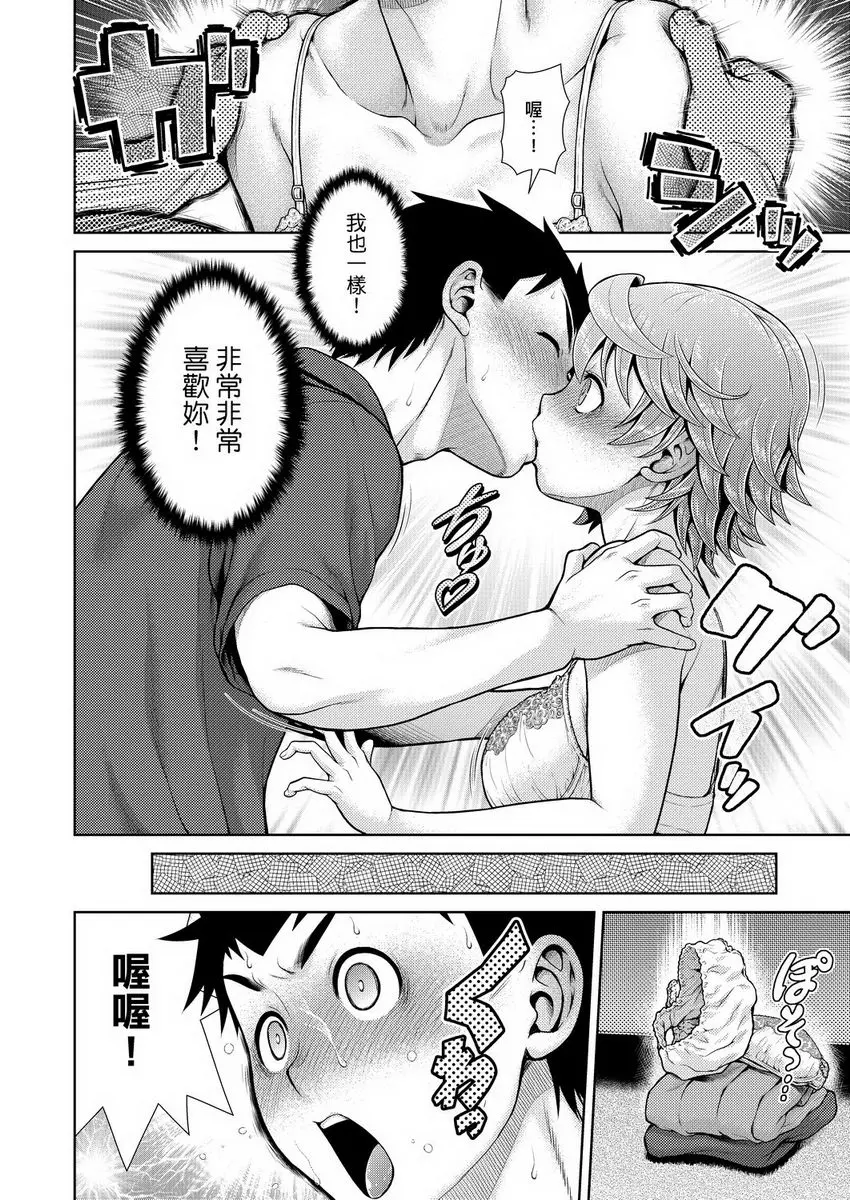 [A漫] 天氣慾報圖 小瞳的愛情閃電 5