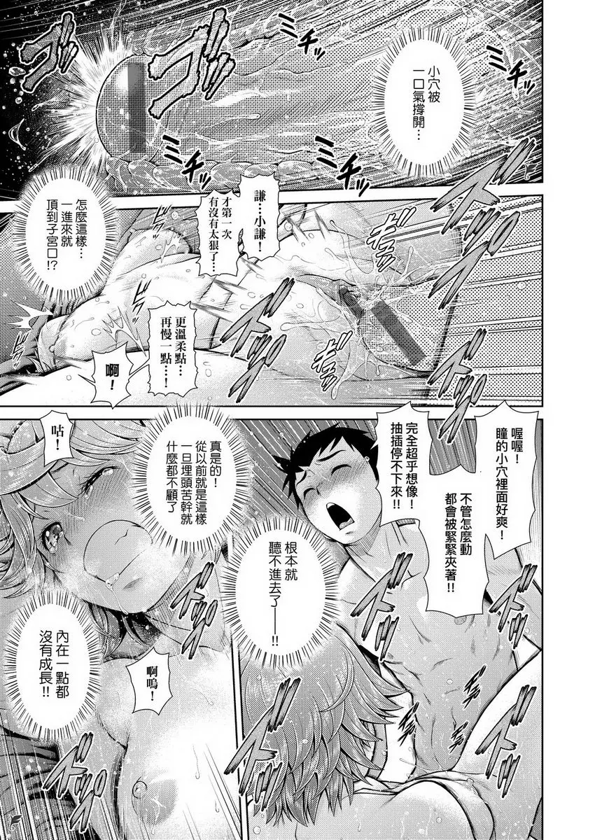 [A漫] 天氣慾報圖 小瞳的愛情閃電 10