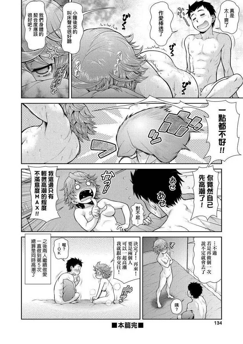 [A漫] 天氣慾報圖 小瞳的愛情閃電 15