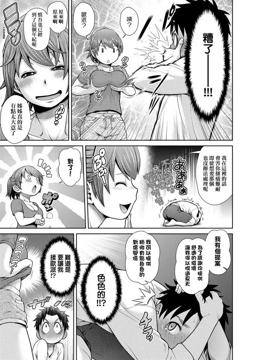 [成人漫画] 天氣慾報圖 鈴姊的極度熱浪 4