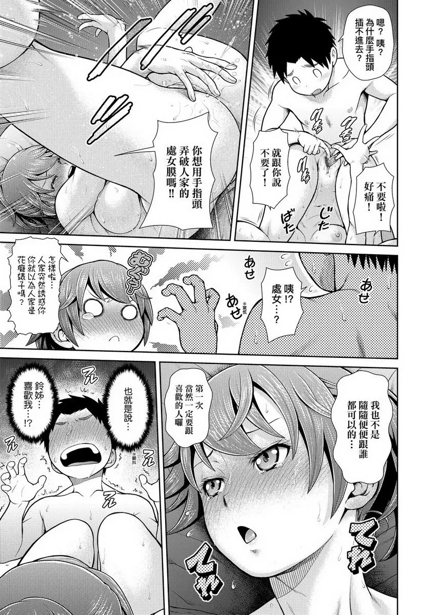 [成人漫画] 天氣慾報圖 鈴姊的極度熱浪 8