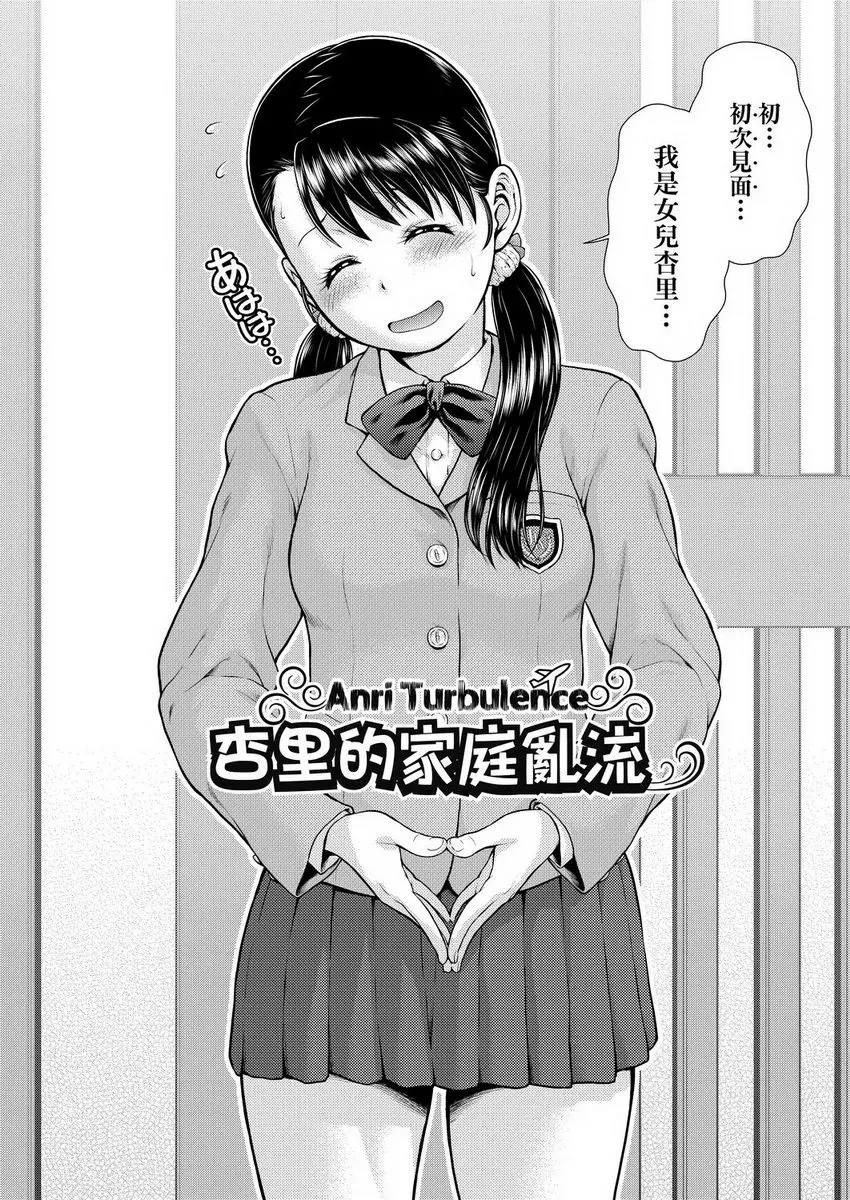 [禁漫] 天氣慾報圖 杏里的家庭亂流 1