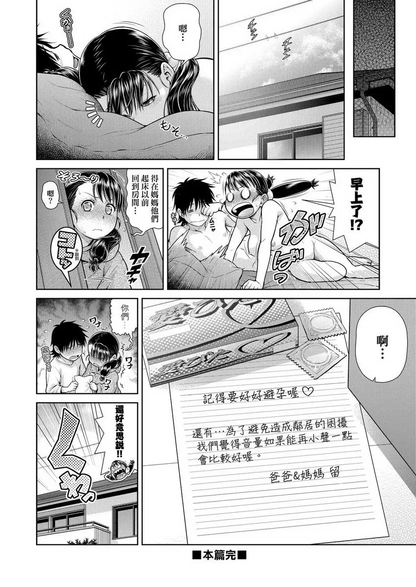 [禁漫] 天氣慾報圖 杏里的家庭亂流 17