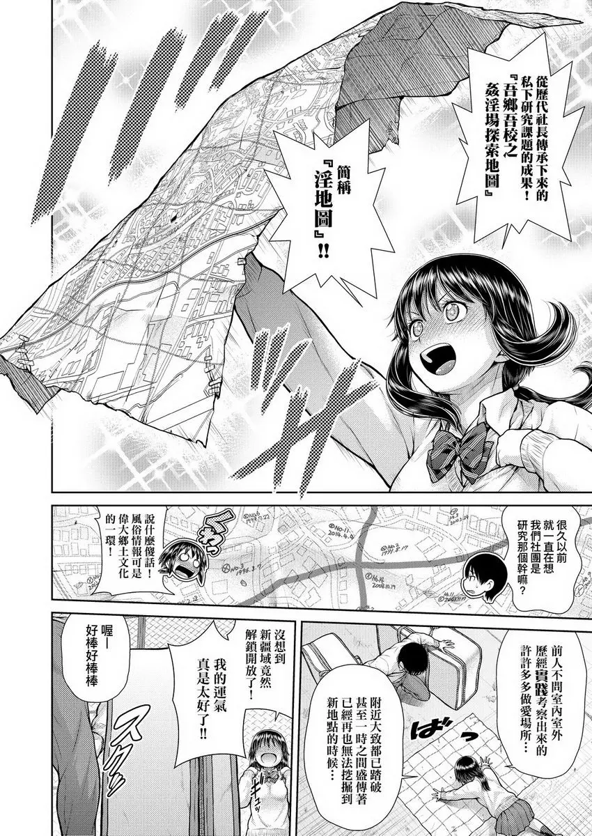 [成人漫画] 天氣慾報圖 明醬在青空之下 3