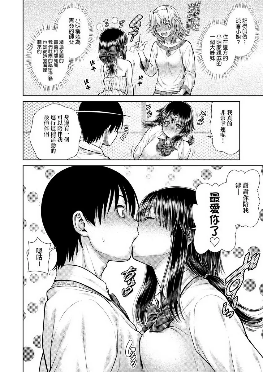 [成人漫画] 天氣慾報圖 明醬在青空之下 7