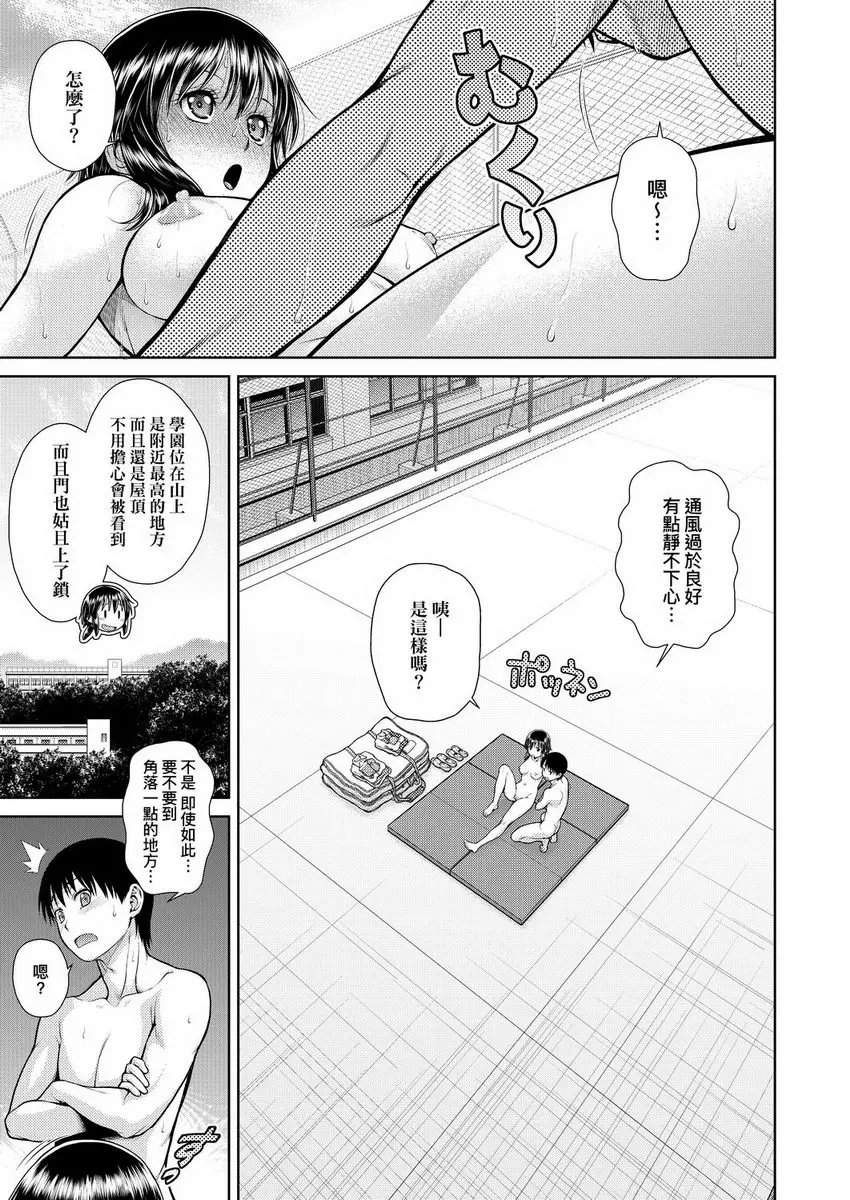 [成人漫画] 天氣慾報圖 明醬在青空之下 10