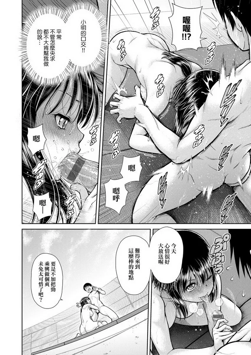 [成人漫画] 天氣慾報圖 明醬在青空之下 11