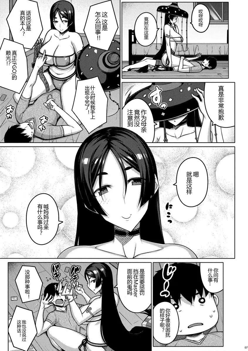 [H漫] 夜伽 夜伽 5