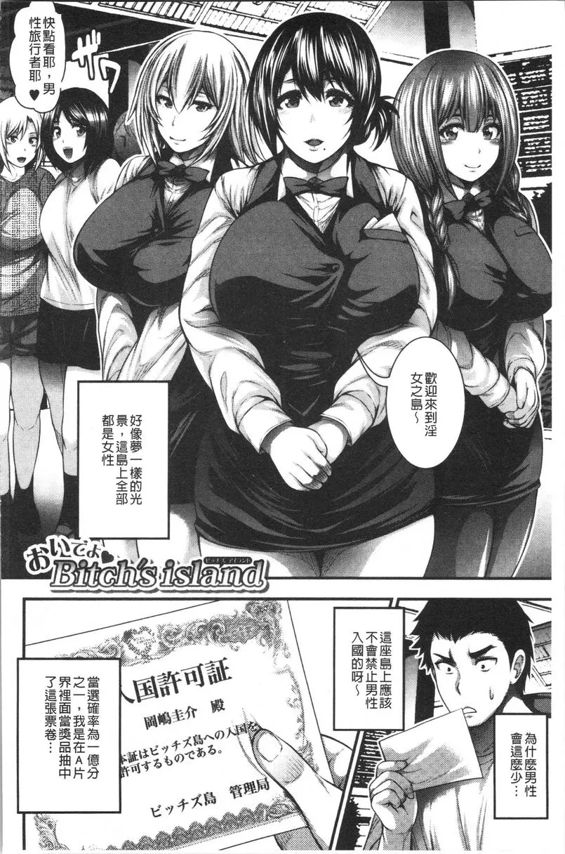 [禁漫] 能達成百人中出嗎 歡迎光臨 Bitch's island 1