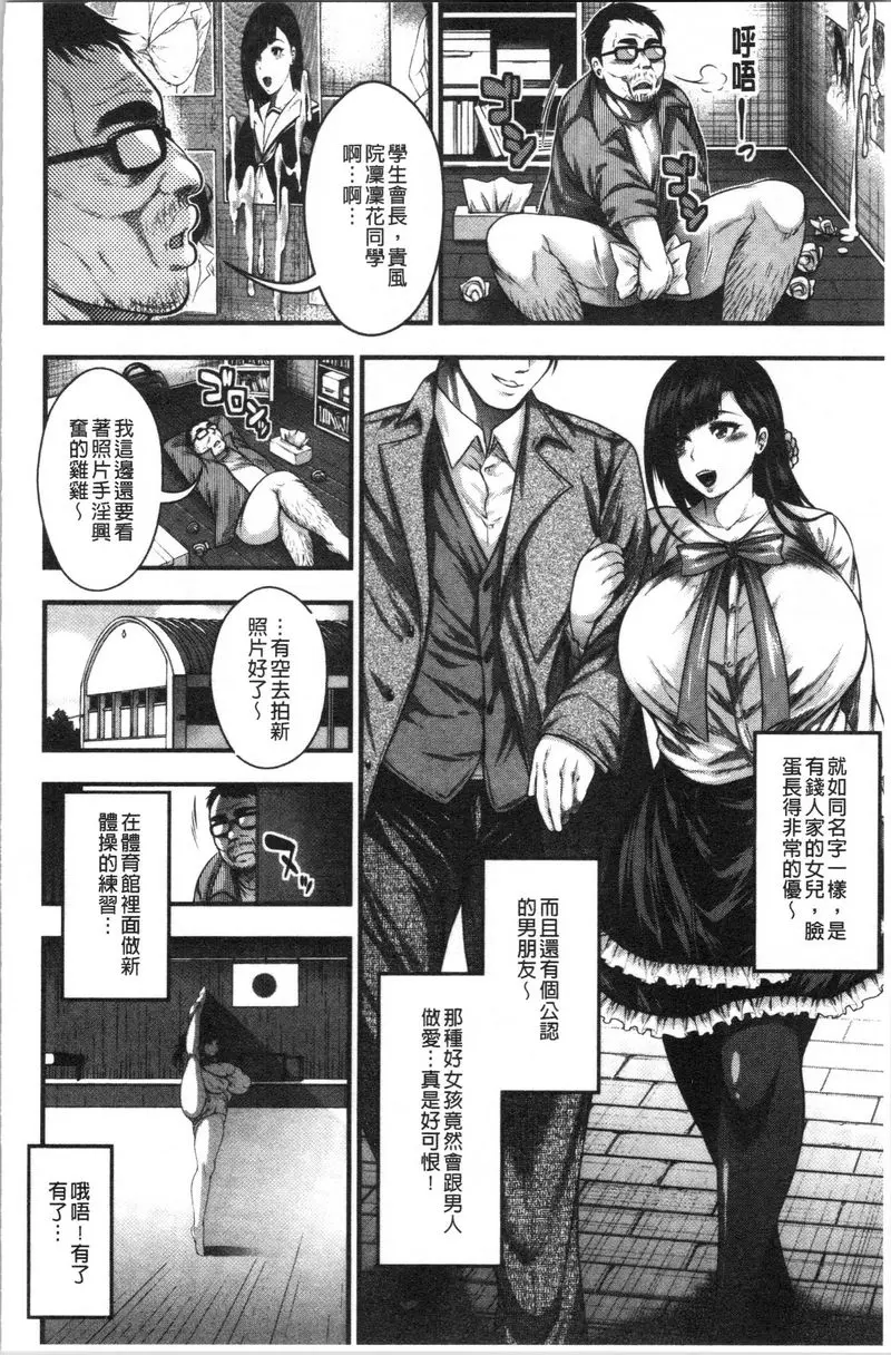 [H漫] 能達成百人中出嗎 路人歐吉桑的華麗性活 3