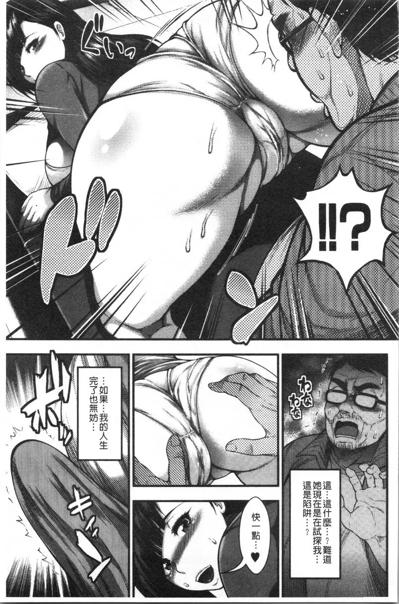 [H漫] 能達成百人中出嗎 路人歐吉桑的華麗性活 8