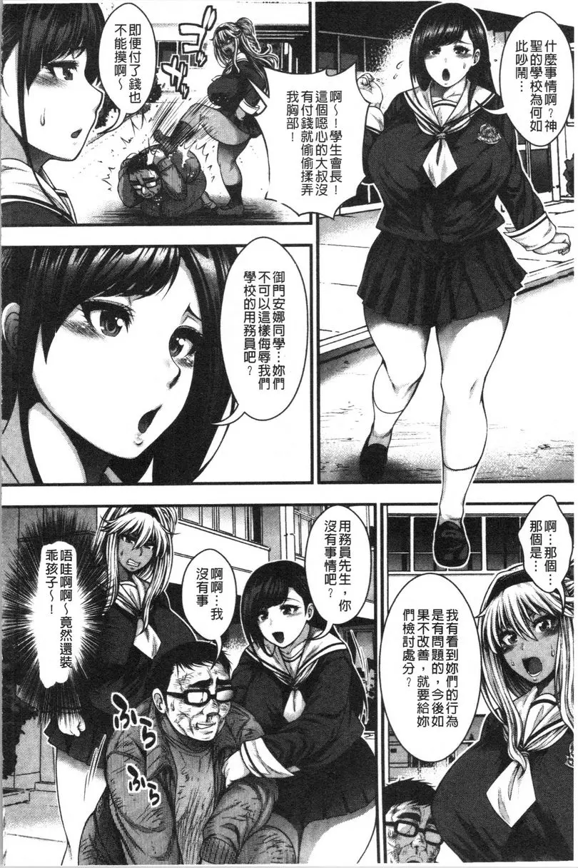 [H漫] 能達成百人中出嗎 傲嬌辣妹vs路人歐吉桑 3