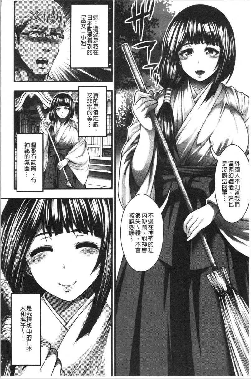 [H漫] 能達成百人中出嗎 極樂訪問 1