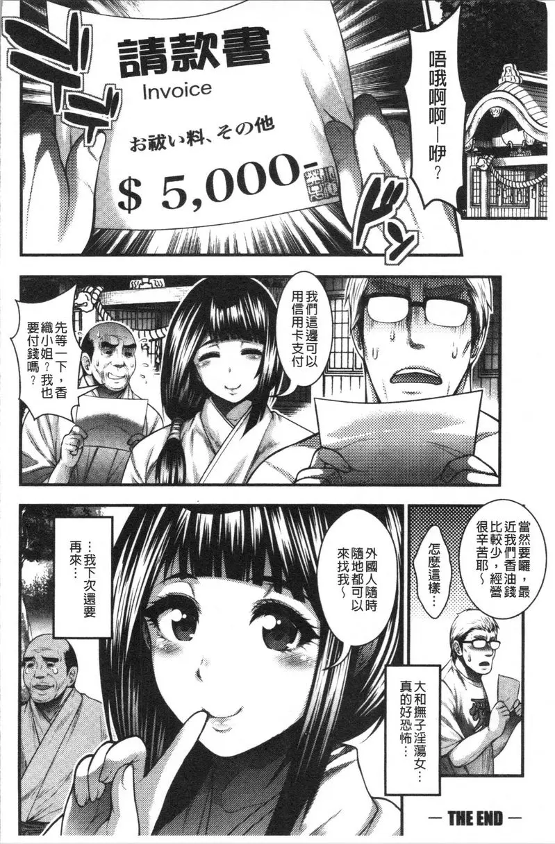 [H漫] 能達成百人中出嗎 極樂訪問 19