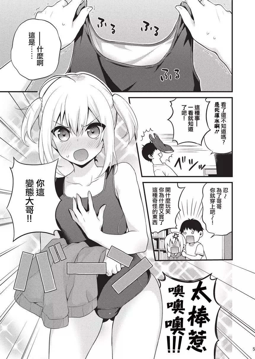 [成人漫画] 可愛的弟弟應該爲了哥哥成爲妹妹 其二 可愛的弟弟應該爲了哥哥成爲妹妹 其二 1
